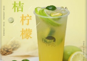 雷速：金桔柠檬